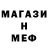 МЕФ кристаллы Arik Man