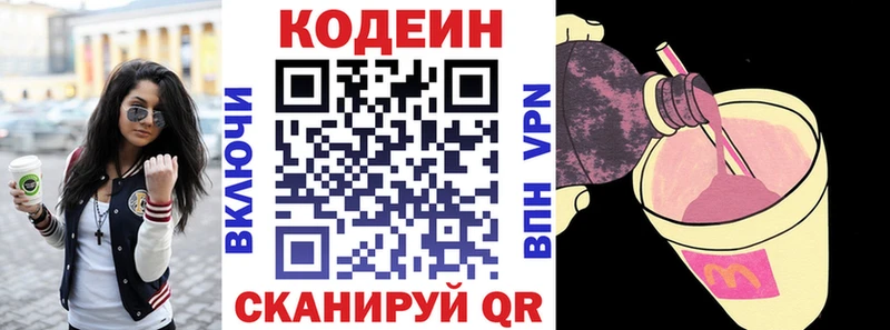 Кодеин Purple Drank  Снежинск 