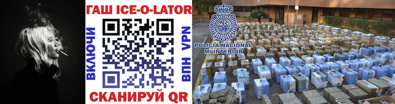 ГАШИШ Ice-O-Lator Снежинск